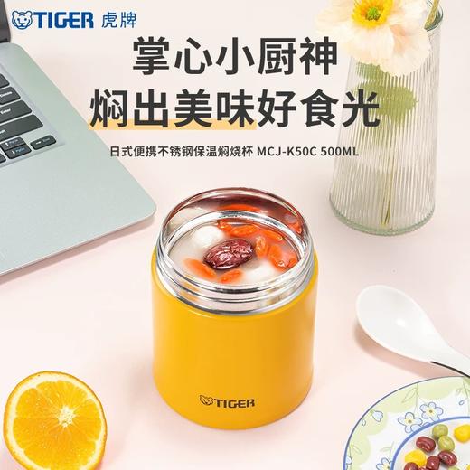 tiger虎牌日式保温大容量便携焖烧杯MCJ-K50C粥汤银耳早餐杯500ml 商品图1