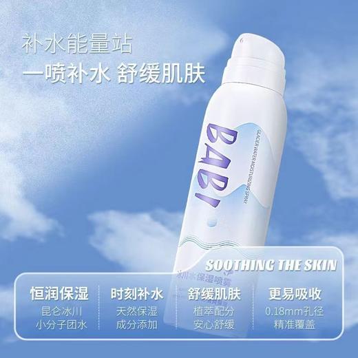 BABI 冰川水保湿喷雾 100ml/瓶 商品图2