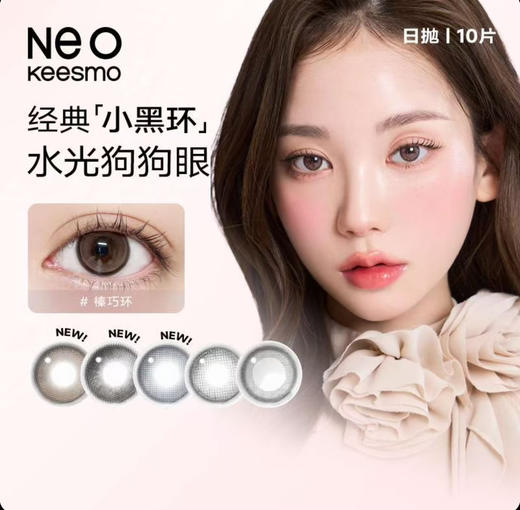 【日抛：💰249/4盒】新品neo小黑环 10片装 商品图0