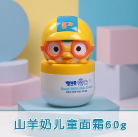 【国内现货】【中文包装】啵乐乐山羊奶儿童面霜新款 60g