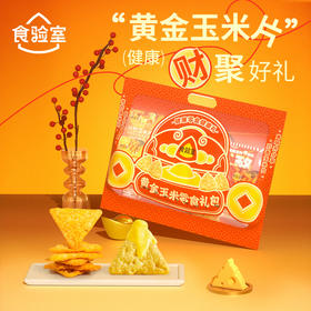 【春节限定】食验室 财神帽新年零食礼包（整箱5袋）366g*5