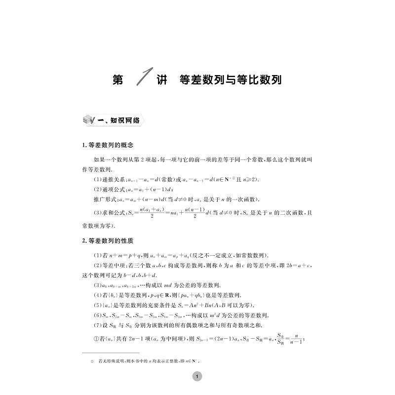 试读PDF-9787308255738(1-1)-全国高中数学联赛一试习题精编(数列)_005.jpg