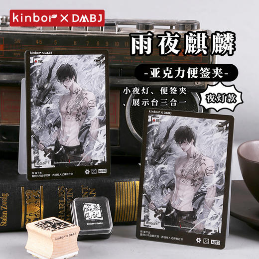 夜灯亚克力夹-雨夜麒麟 商品图0