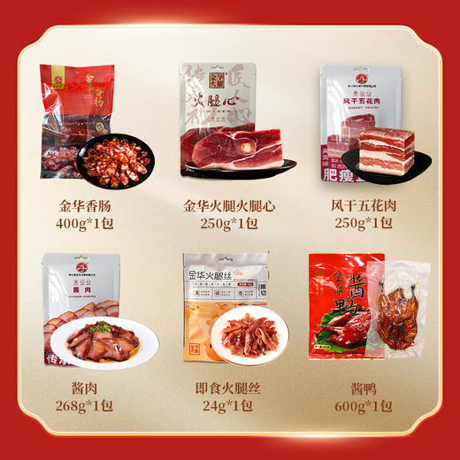 【百大严选】金华火腿 新春礼包 年货大礼包 年货腊味组合 商品图1