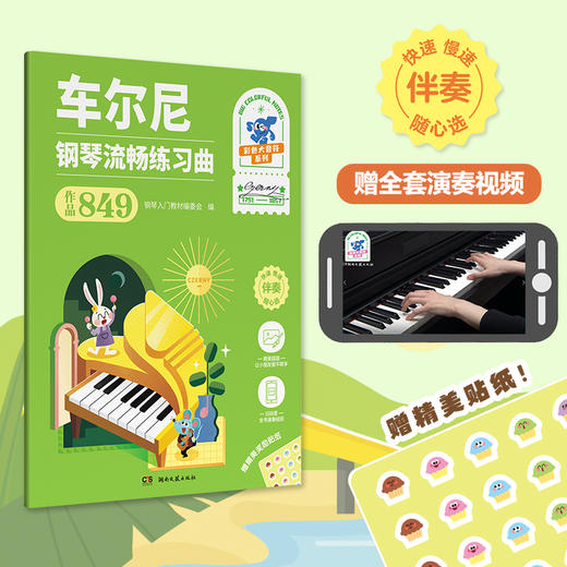 车尔尼钢琴流畅练习曲 作品849 商品图1