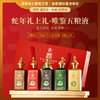 【五粮液出品-顶级力作】五粮液特许认证·蛇年生肖收藏酒 浓香型白酒 52%vol 商品缩略图0
