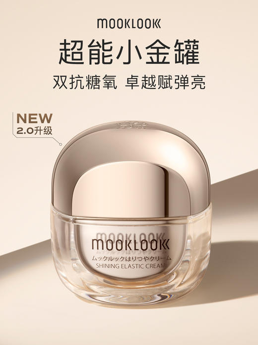 茉珂时光新肌弹亮面霜 50g 商品图0