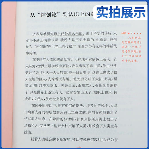 快乐读书吧 四年级(下) 人类起源的演化过程(练习版) 商品图2