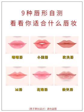 你是哪一种唇型❓