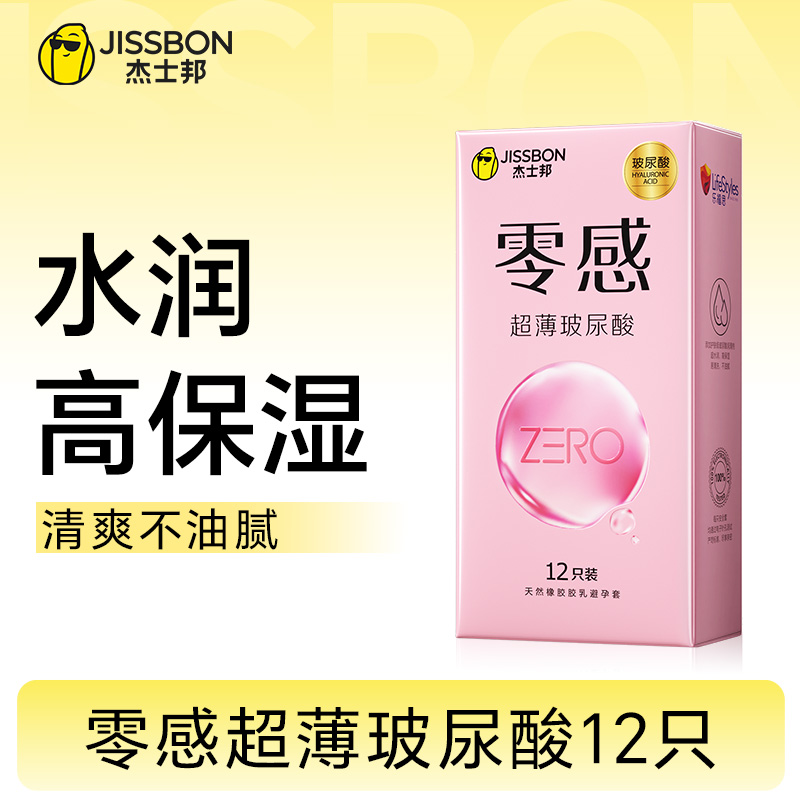 【超薄无感】零感玻尿酸避孕套  超薄无感 真实水润