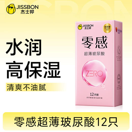 【超薄无感】零感玻尿酸避孕套  超薄无感 真实水润 商品图0