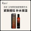 【Rasi艾地苯精华水乳套组】一抹去皱 商品缩略图2