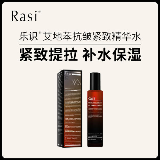 【Rasi艾地苯精华水乳套组】一抹去皱 商品图2