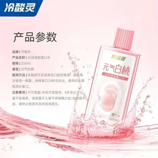 冷酸灵漱口水 商品图4