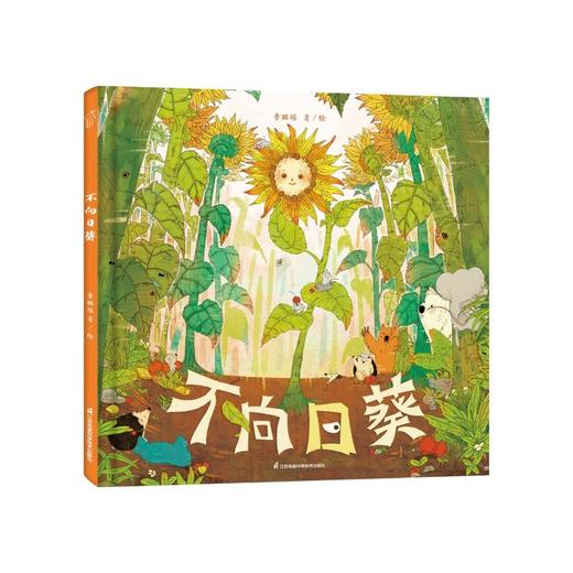 不向日葵 商品图0