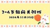 2024.11.29  3—4岁组闯关游戏 商品缩略图0