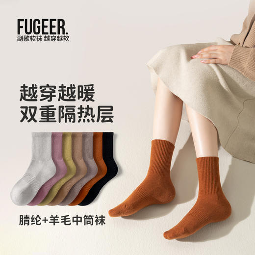 副歌羊毛抑菌女袜3双装1424（2月5号后发货） 商品图0