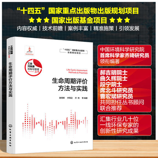 生命周期评价方法与实践 商品图0