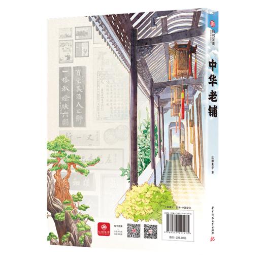 《中华老铺》珍藏版  含595张收藏艺术手绘 商品图2