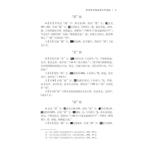 常用字构成分类认知/国家社科基金后期资助项目/徐志学等著/浙江大学出版社 商品图3