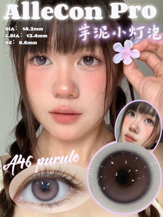 芋泥小灯泡【年抛】 商品图0