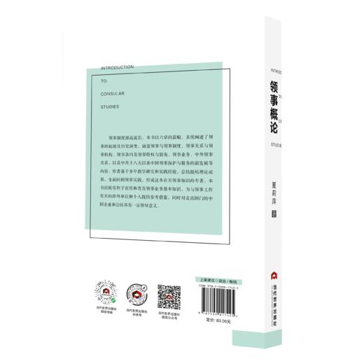 领事概论 商品图1