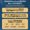 Photoshop影像处理核心工具详解 ps教程书籍ps后期修图自学图像处理摄影后期教程调色提升影像质感 商品缩略图1