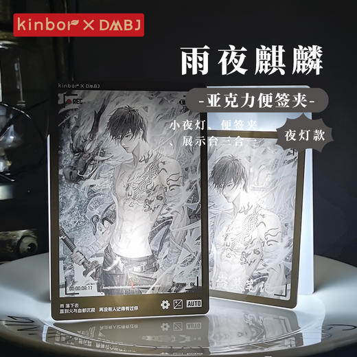 夜灯亚克力夹-雨夜麒麟 商品图4