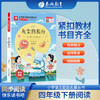 快乐读书吧 四年级(下) 灰尘的旅行(练习版) 商品缩略图0