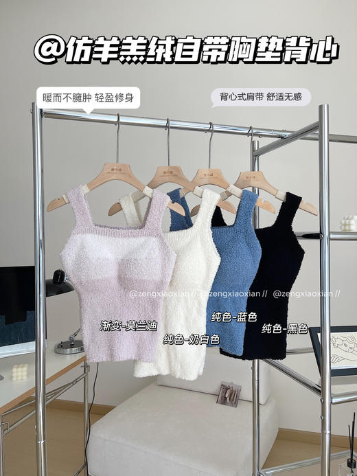 <曾小咸推荐> 仿羊羔绒自带胸垫背心 日常99/件 活动价49.99/件！【预售款，预计3-15天发货】 商品图6