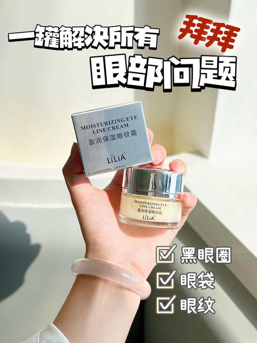 【多妈团购lilia盈润保湿眼纹霜2瓶仅49】滋润，紧致抗皱，恢复弹性，改善浮肿，12h补充水分，缓解7种眼部衰老现象，简直是眼部问题的全能救星！-合作品牌嗨乐仓发 商品图7