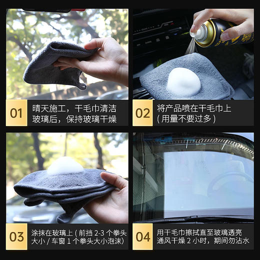 車仆（CHIEF）车仆防雾剂汽车玻璃防雾剂玻璃除雾剂 家用汽车防雾喷剂 商品图6