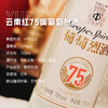 云南红高原之魂葡萄烈酒750ml第二支半价哟 商品缩略图4