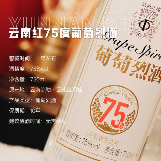 云南红高原之魂葡萄烈酒750ml第二支半价哟 商品图4