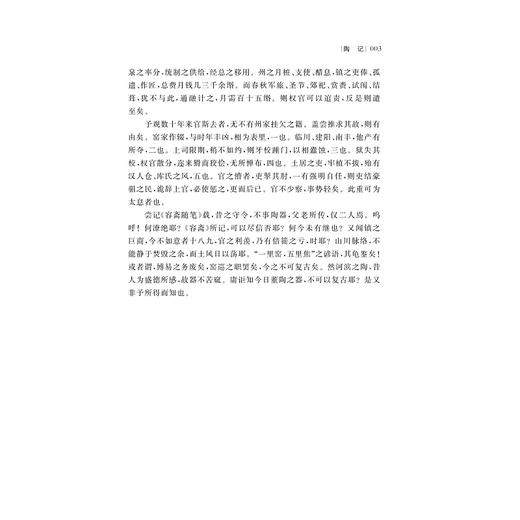 古代陶瓷文献选辑/窦怀永 庄岑瀚整理/浙江大学出版社 商品图3