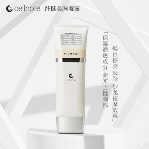 【跨境】cellnote BV LINE GEL透明感柔软渗透美胸按摩啫喱30g 商品图3