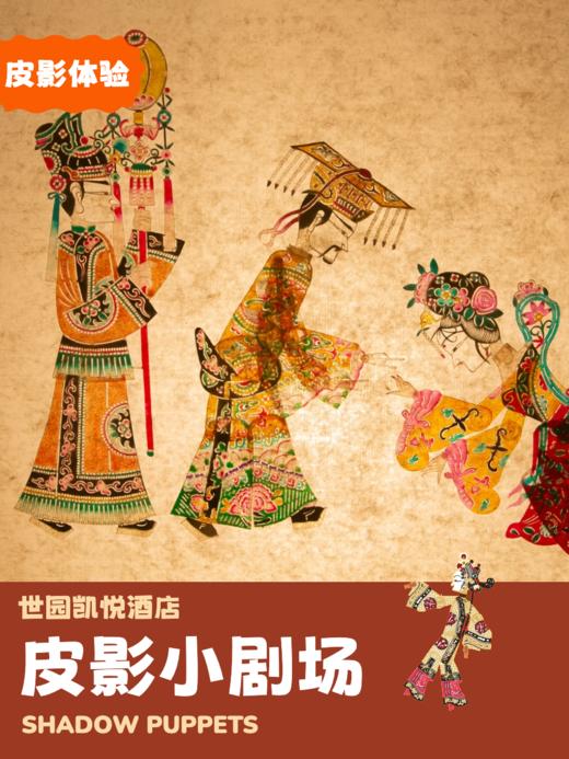 非遗记忆 -皮影小剧场 商品图0