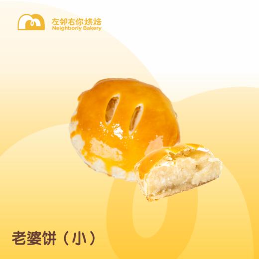 [酥饼类] 老婆饼 商品图0