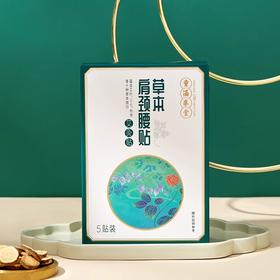 童涵春堂草本艾灸贴肩颈贴暖腹贴护眼贴