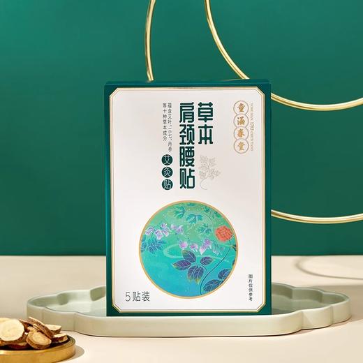 童涵春堂草本艾灸贴肩颈贴暖腹贴护眼贴 商品图0