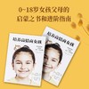 养育女孩+培养高情商女孩(全2册) 商品缩略图1