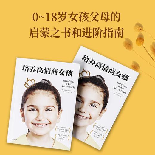 养育女孩+培养高情商女孩(全2册) 商品图1