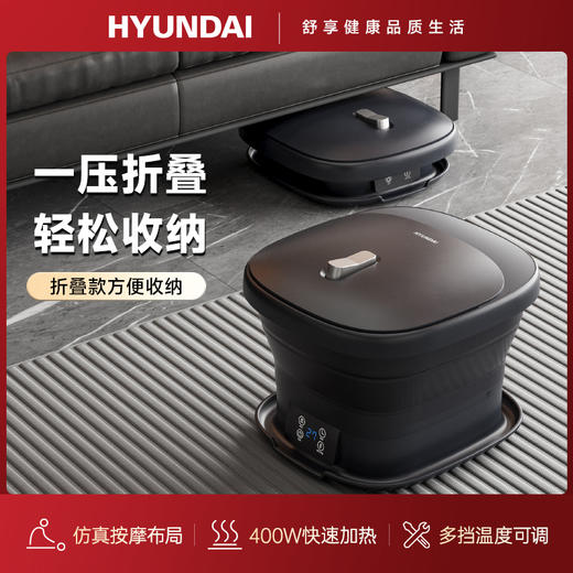 HYUNDAI喷淋式智能足浴盆｜轻松折叠、循环加热 商品图3