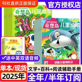 奇想岛杂志订阅赠视频（4-12岁）英国TOP级儿童文学杂志 全球少见的绘本式少儿文学杂志 包含全世界的好故事 阅读、理解、写作多维度提升  【悦刊图书】