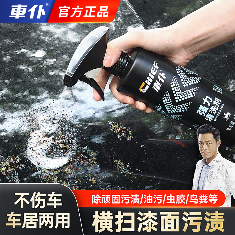 车仆清洗剂车居两用快速分解污渍深层清洁漆面清洗剂