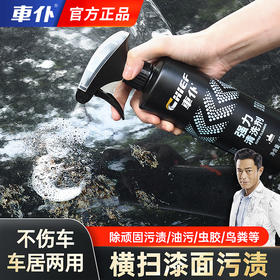 车仆清洗剂车居两用快速分解污渍深层清洁漆面清洗剂