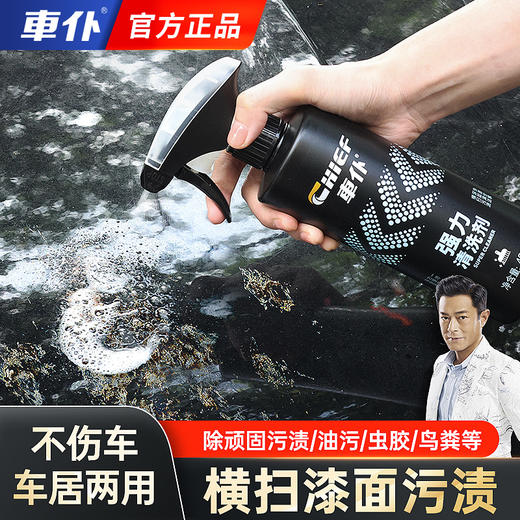 车仆清洗剂车居两用快速分解污渍深层清洁漆面清洗剂 商品图0