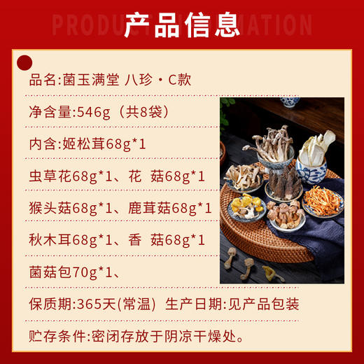 【菌菇干货礼盒】羊肚菌汤包 年货礼盒组合 特产大礼包节日福利  商品图2