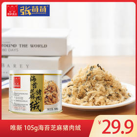 【休闲食品 肉绒】唯新 105g海苔芝麻肉绒