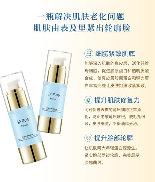 护花呤泽颜双瓶套装（原逆时双瓶套装，包含:柔肤水*1+泽颜紧致精华霜（小蓝）*2） 商品图1